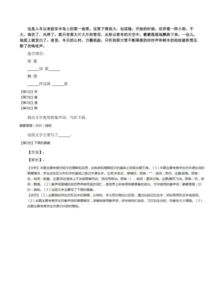 最新精选北师大版小学语文四年级上册瑞雪图课后辅导练习五十二_第5页