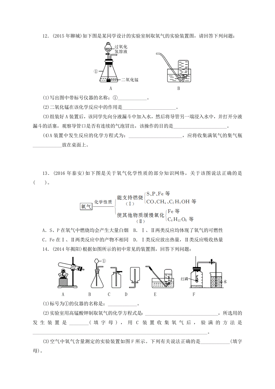 最新广东省中考化学复习第一部分考点复习第一单元第1讲空气氧气试题_第3页