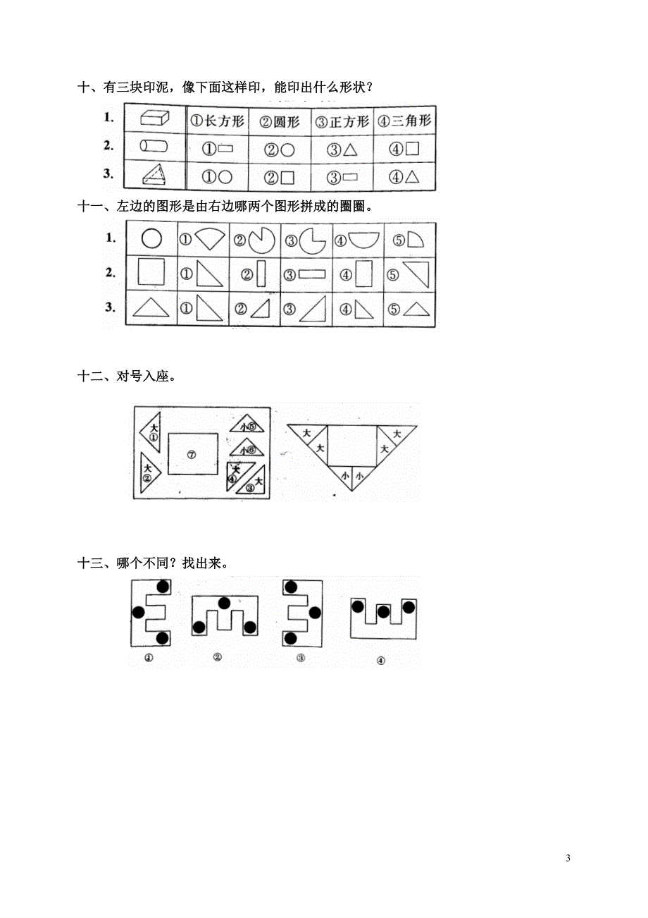 人教版一年级数学上册第五单元《分类》检测题.doc_第3页