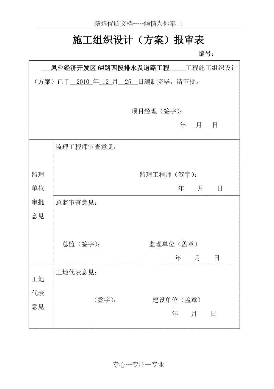 6#西段安全文明组织设计(方案)报审表_第3页