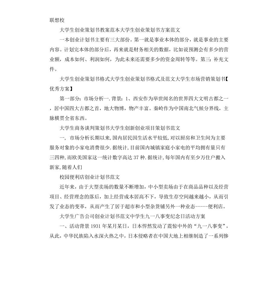 校园活动策划书汇总_第2页