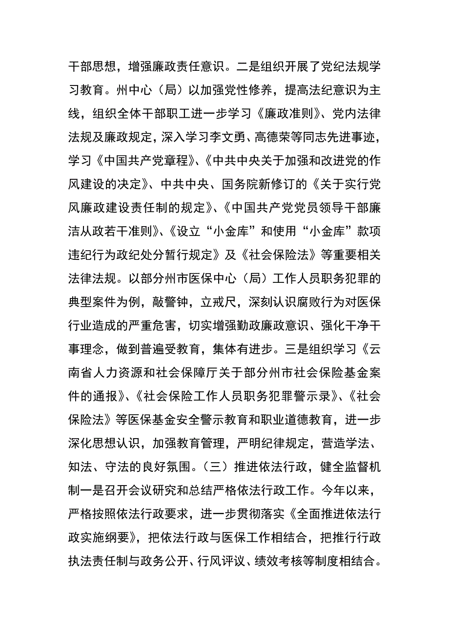 医保中心（局）党风廉政建设工作总结_第2页