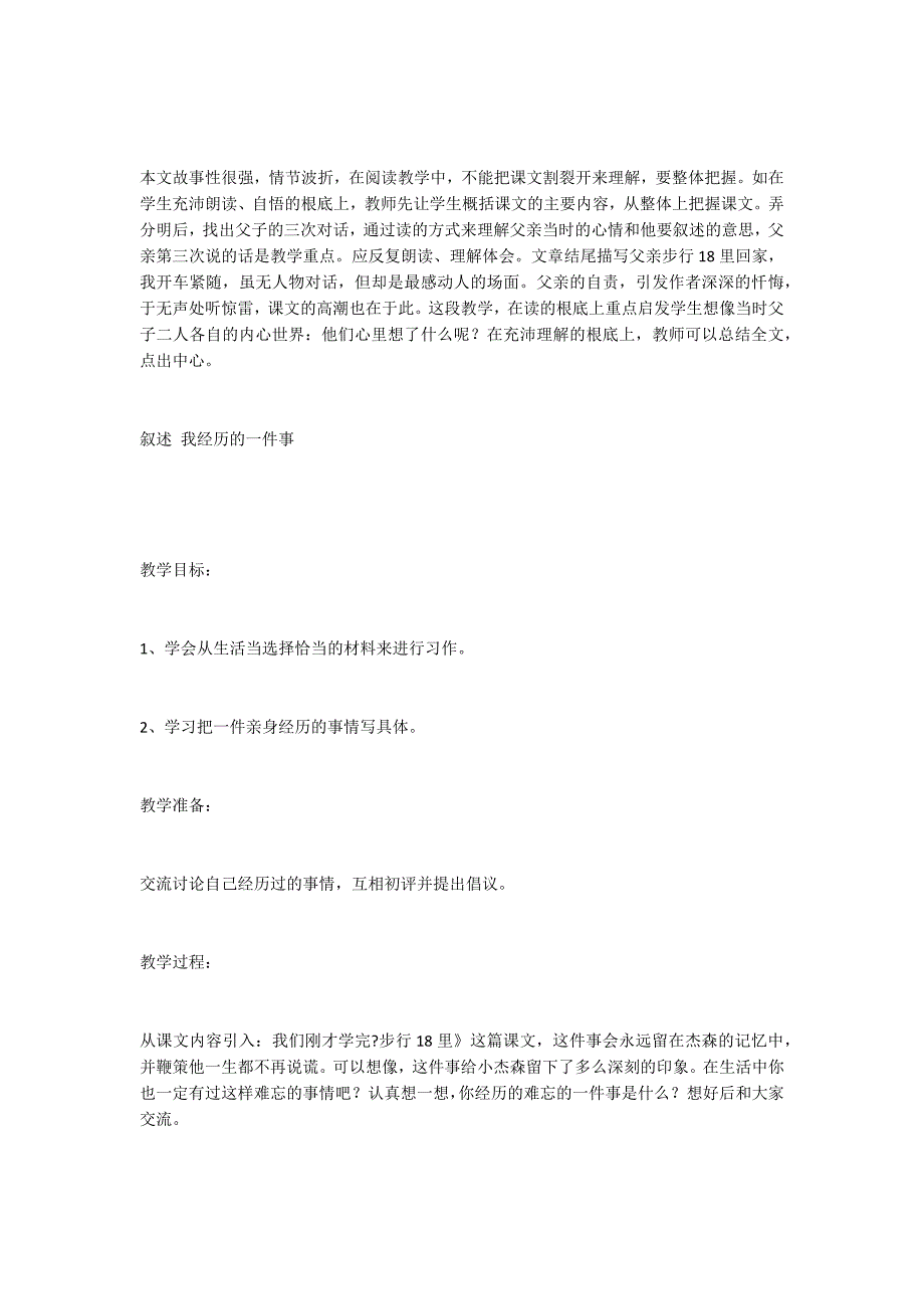 长春版《步行18里》教学设计二_第2页