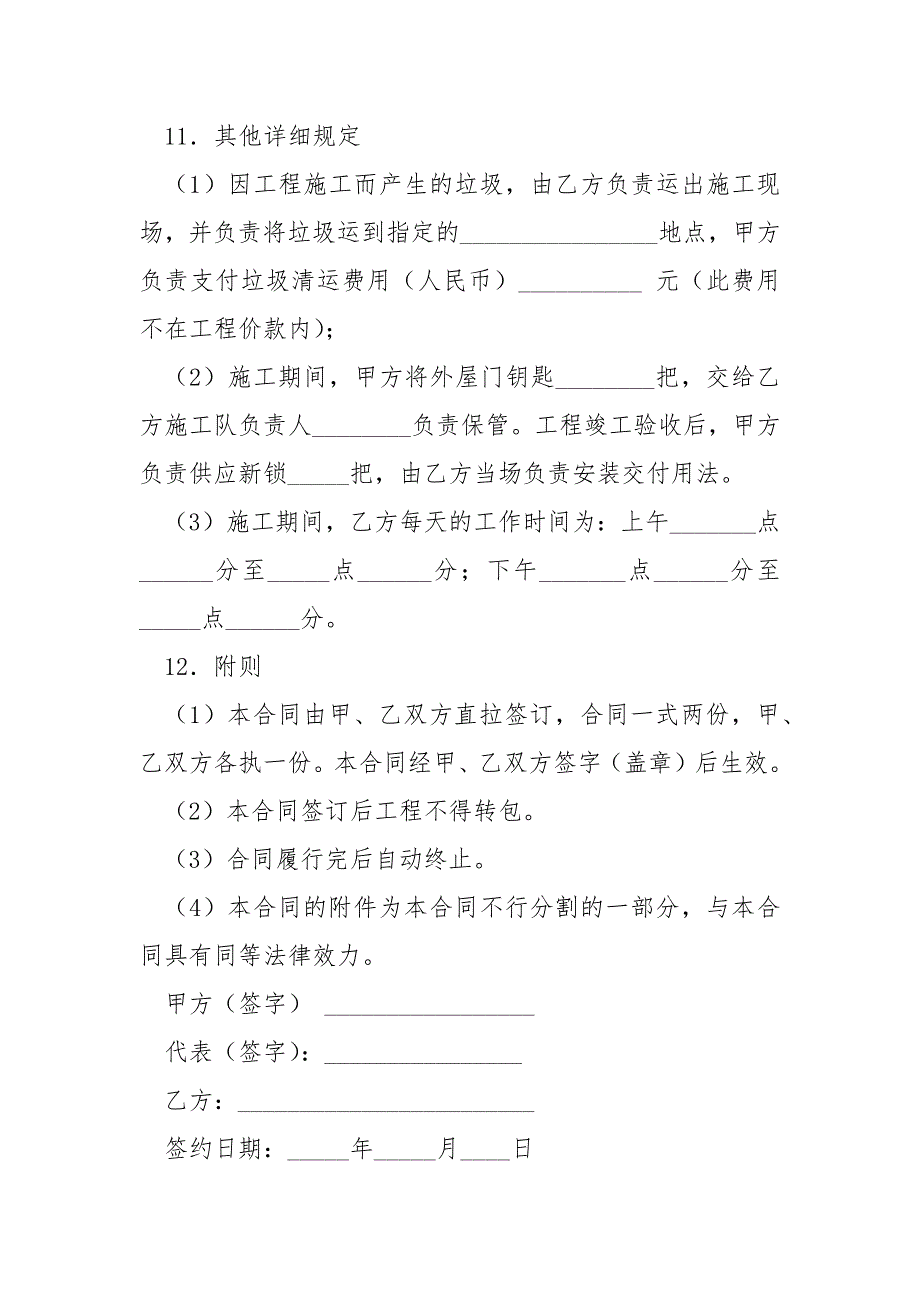 重庆市家庭居室装饰装修工程施工合同2021版.docx_第3页