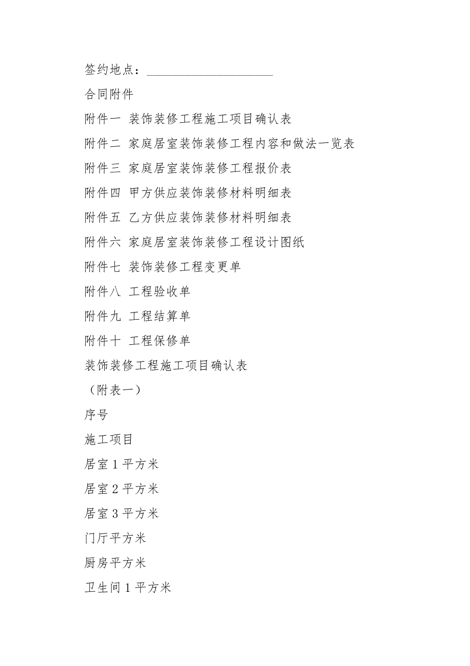 重庆市家庭居室装饰装修工程施工合同2021版.docx_第4页