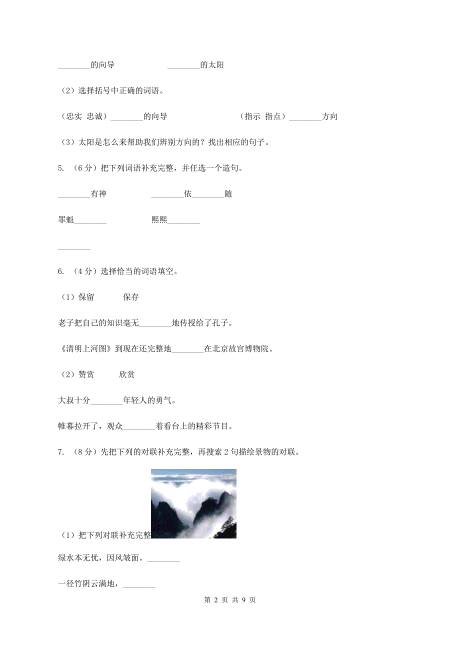 人教新课标（标准实验版）三年级下册 第八单元 单元测试C卷_第2页