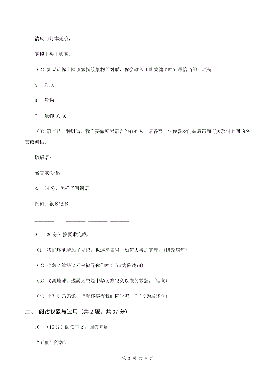 人教新课标（标准实验版）三年级下册 第八单元 单元测试C卷_第3页