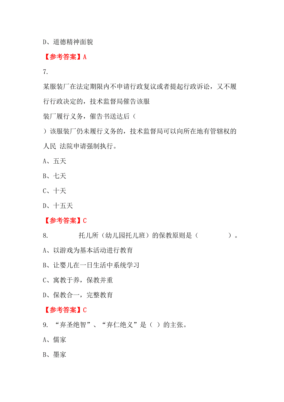 河南省安阳市《综合能力笔试》教师教育招聘考试_第3页