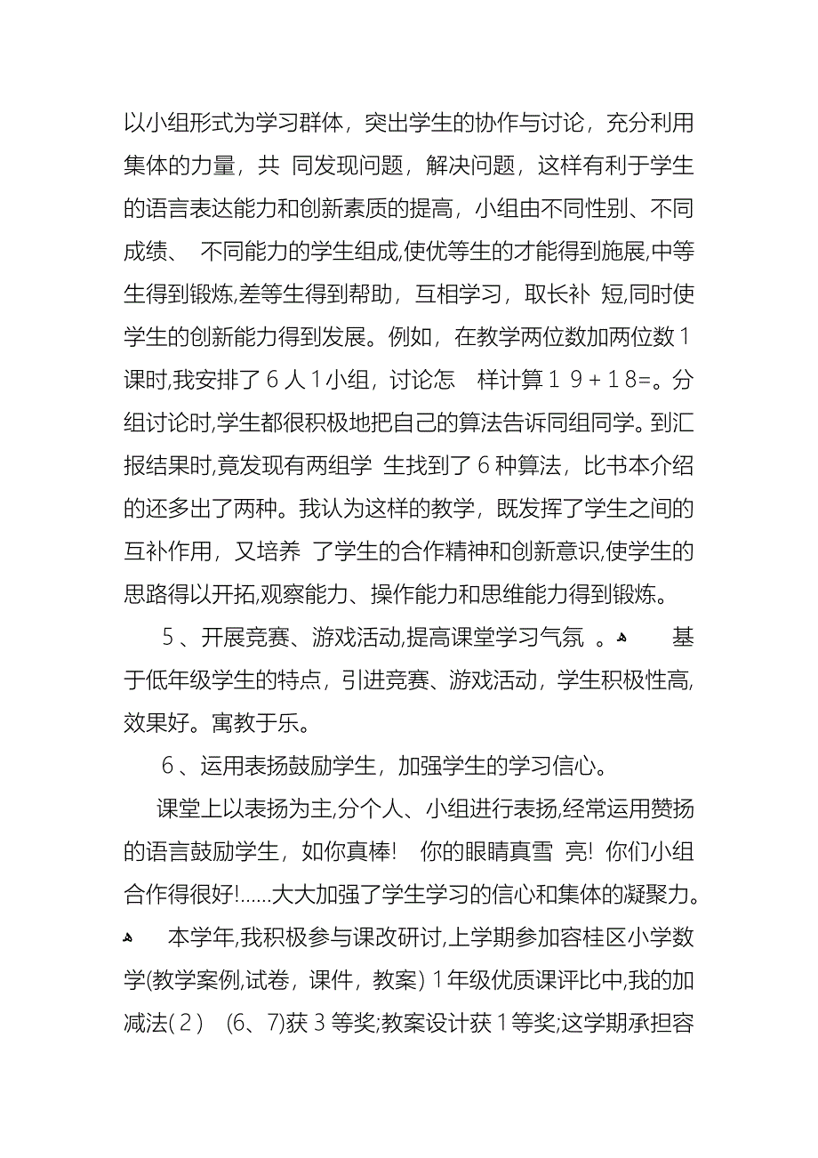 教师述职集锦5篇3_第3页