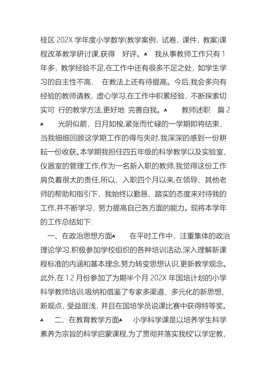 教师述职集锦5篇3_第4页