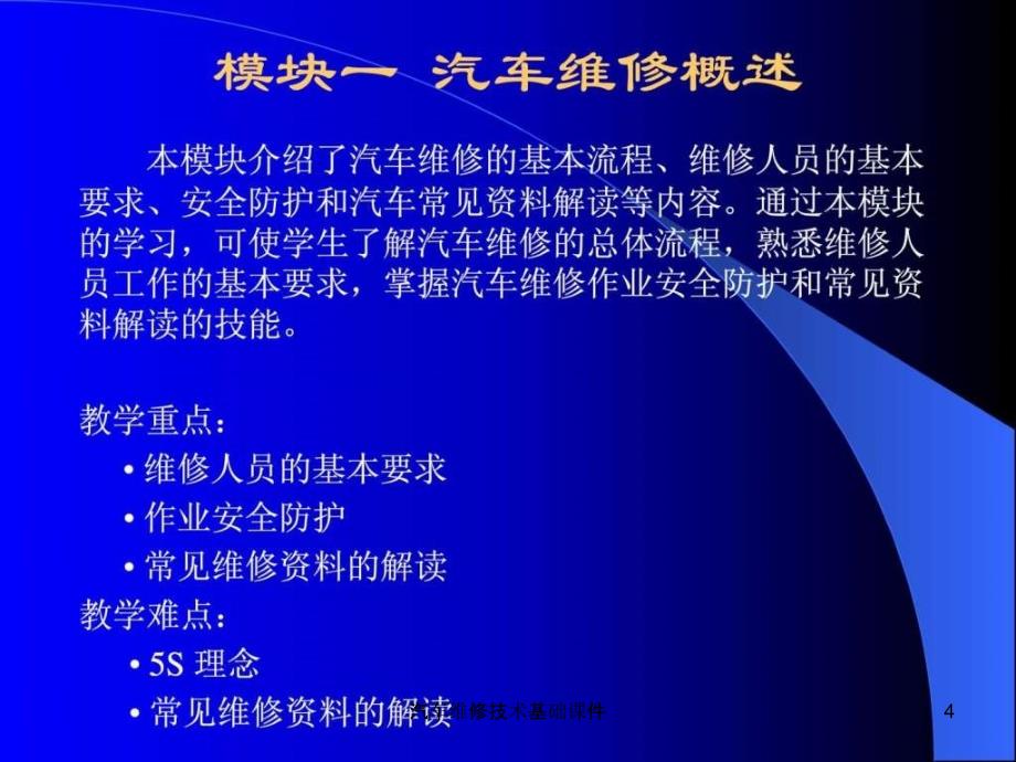 汽车维修技术基础课件_第4页