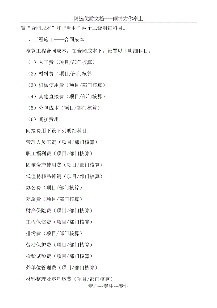 施工企业会计核算_第3页