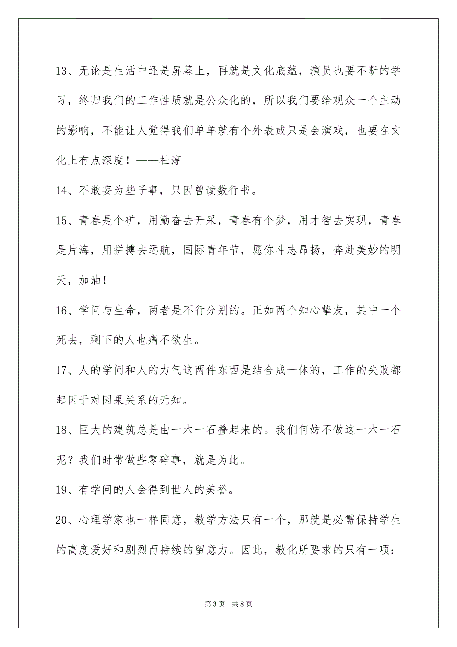 2023年学习的名言摘录65条.docx_第3页