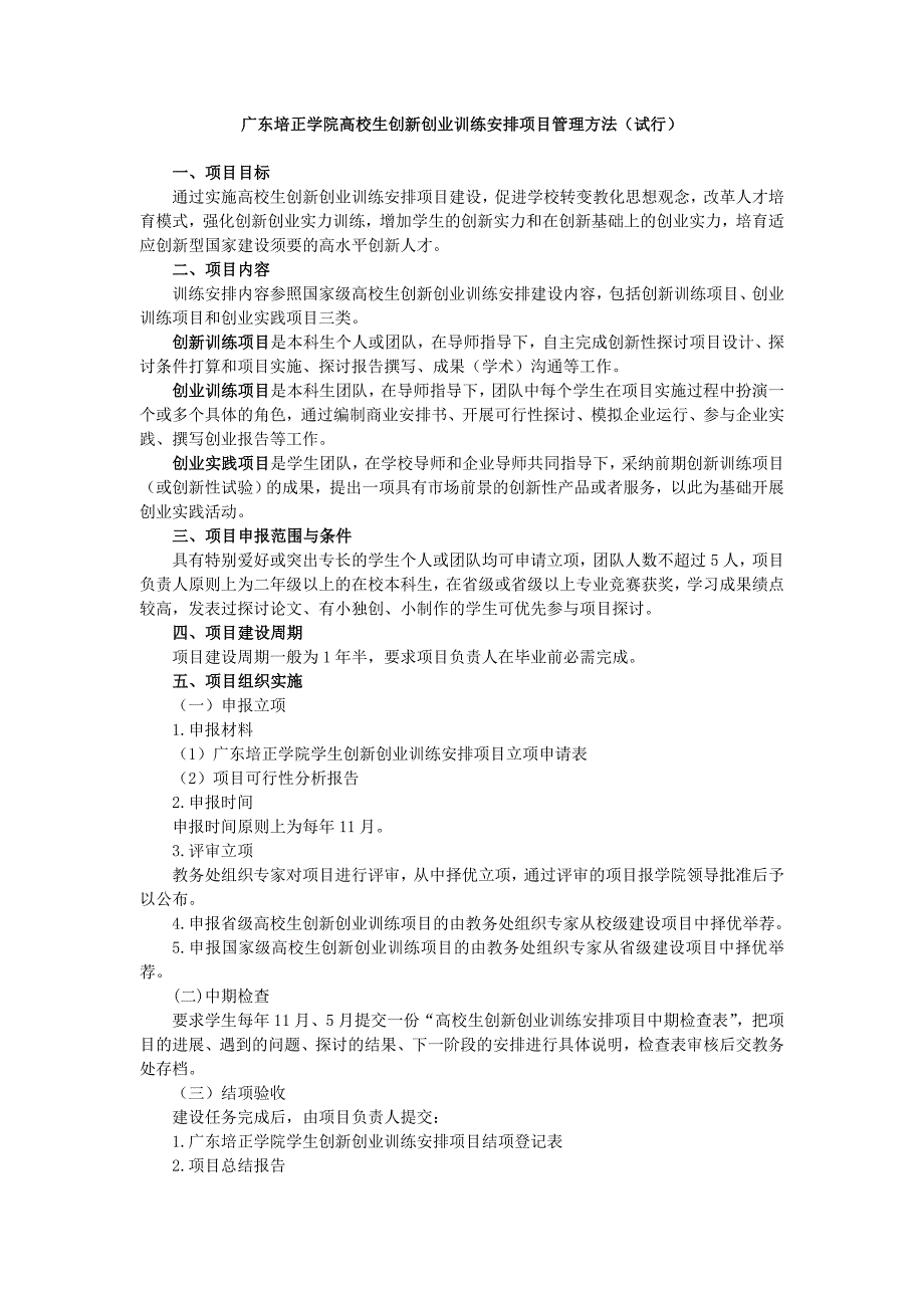 2023年第一批广东培正学院大学生创新创业训练计划项目工作手册(电子版)_第1页