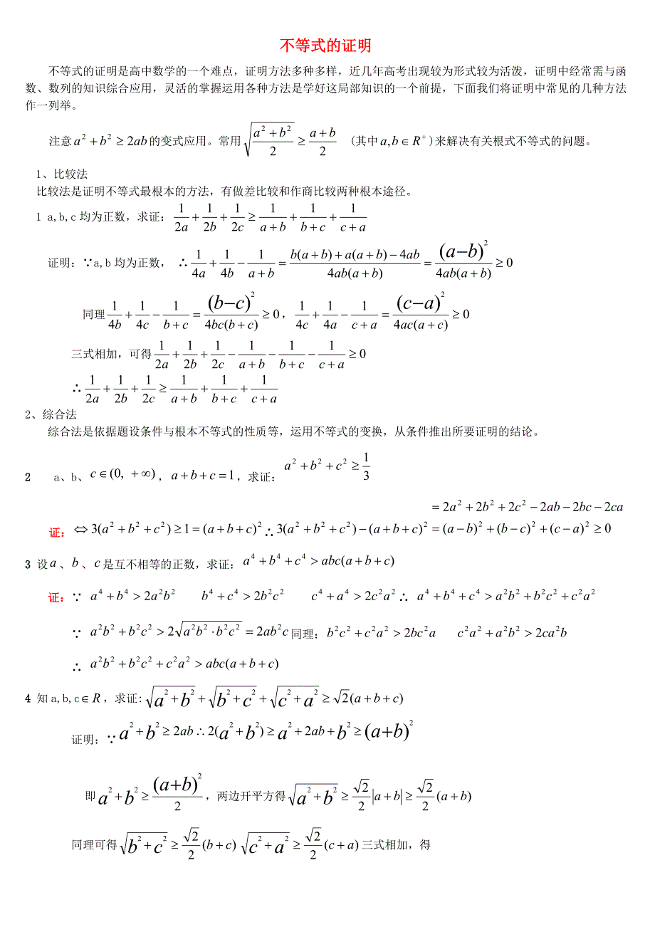 不等式的证明_第1页