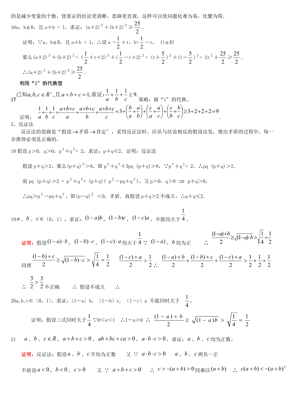 不等式的证明_第4页