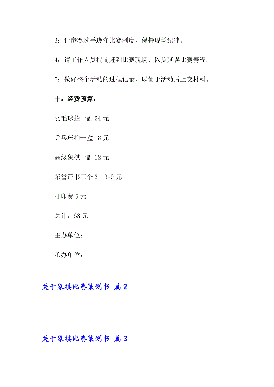 关于象棋比赛策划书_第4页