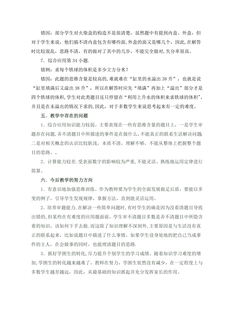 数学期末质量检测分析报告_第4页