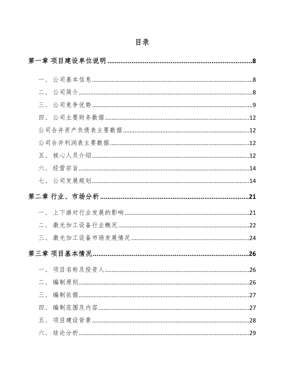 巫溪工业标识设备项目可行性研究报告_第2页