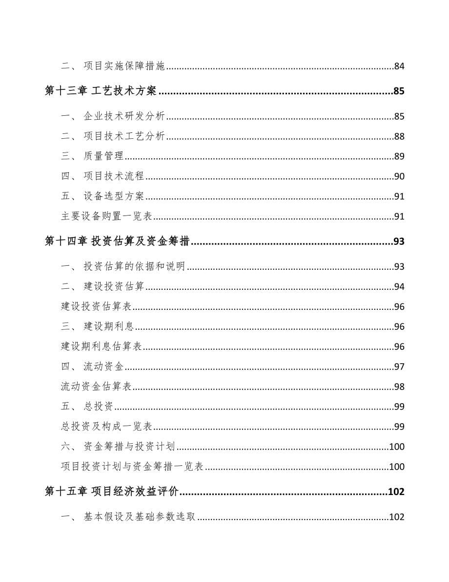 巫溪工业标识设备项目可行性研究报告_第5页