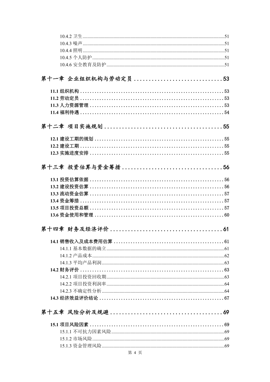 年产1300万米汽车塑胶密封件可行性研究报告_第5页