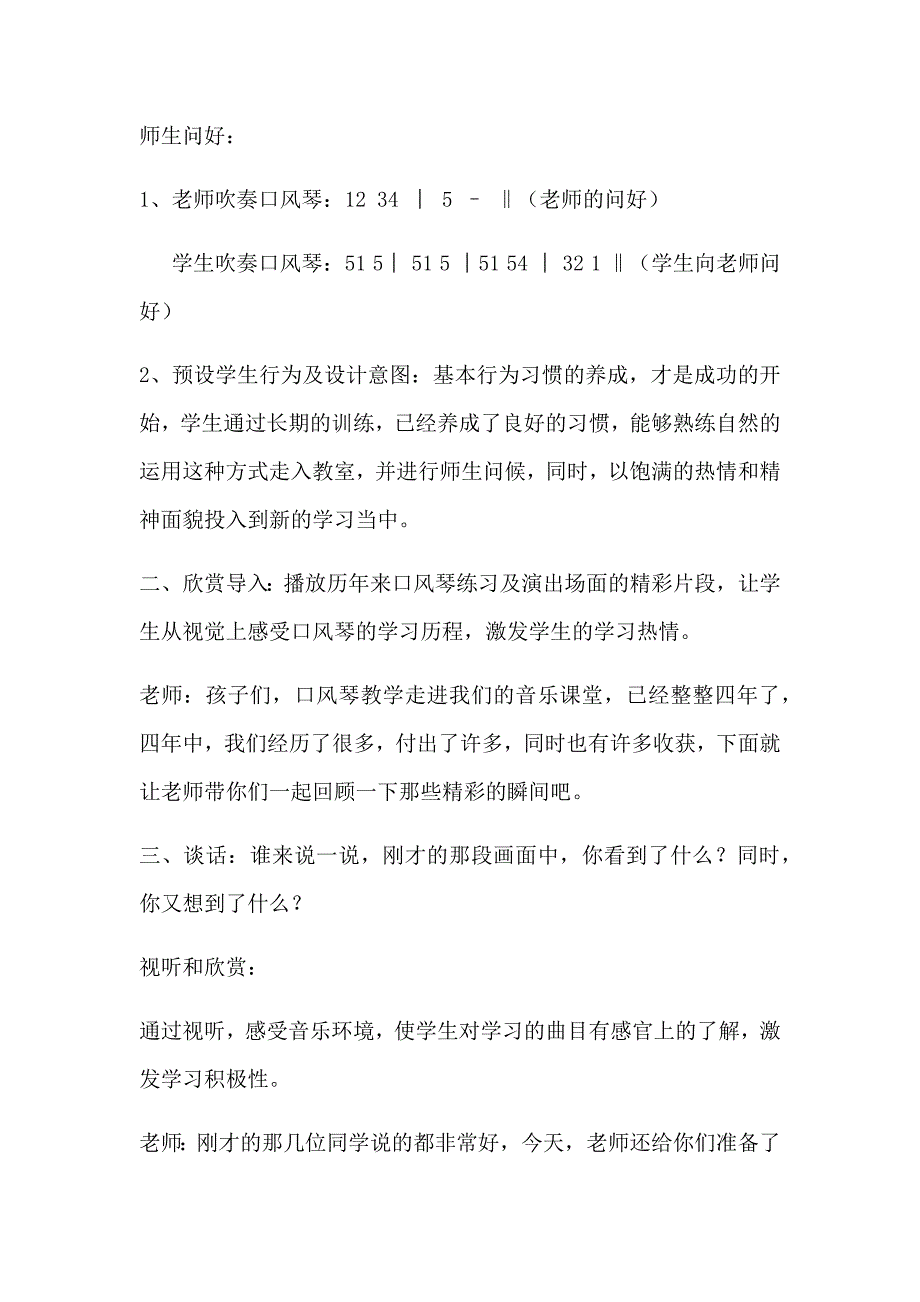 演唱 我们大家跳起来2.docx_第3页