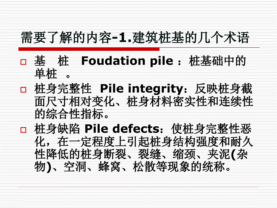 声波透射法检测灌注桩_第3页