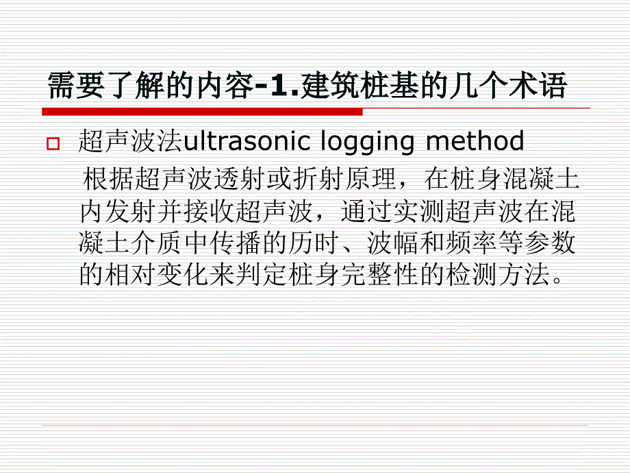 声波透射法检测灌注桩_第4页