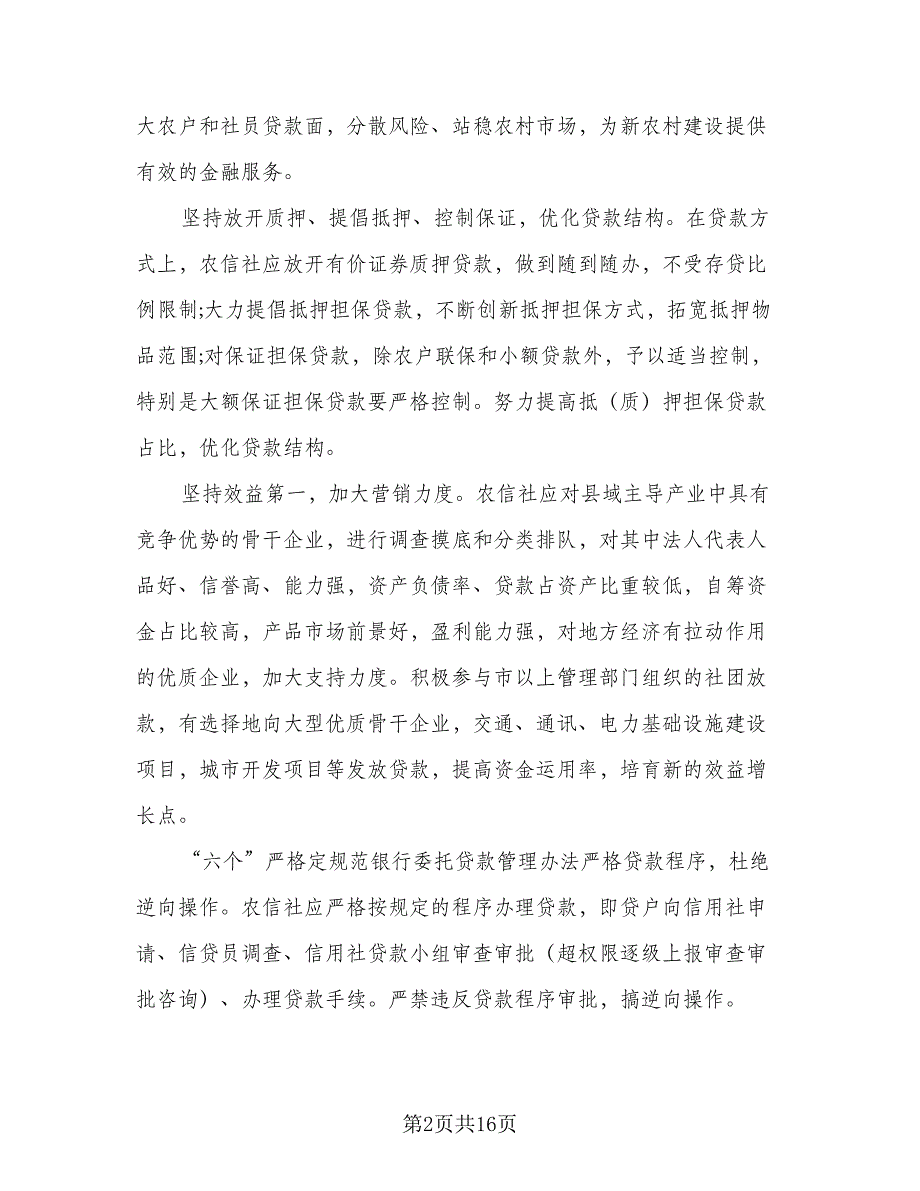 2023银行信贷员年终总结标准样本（5篇）.doc_第2页