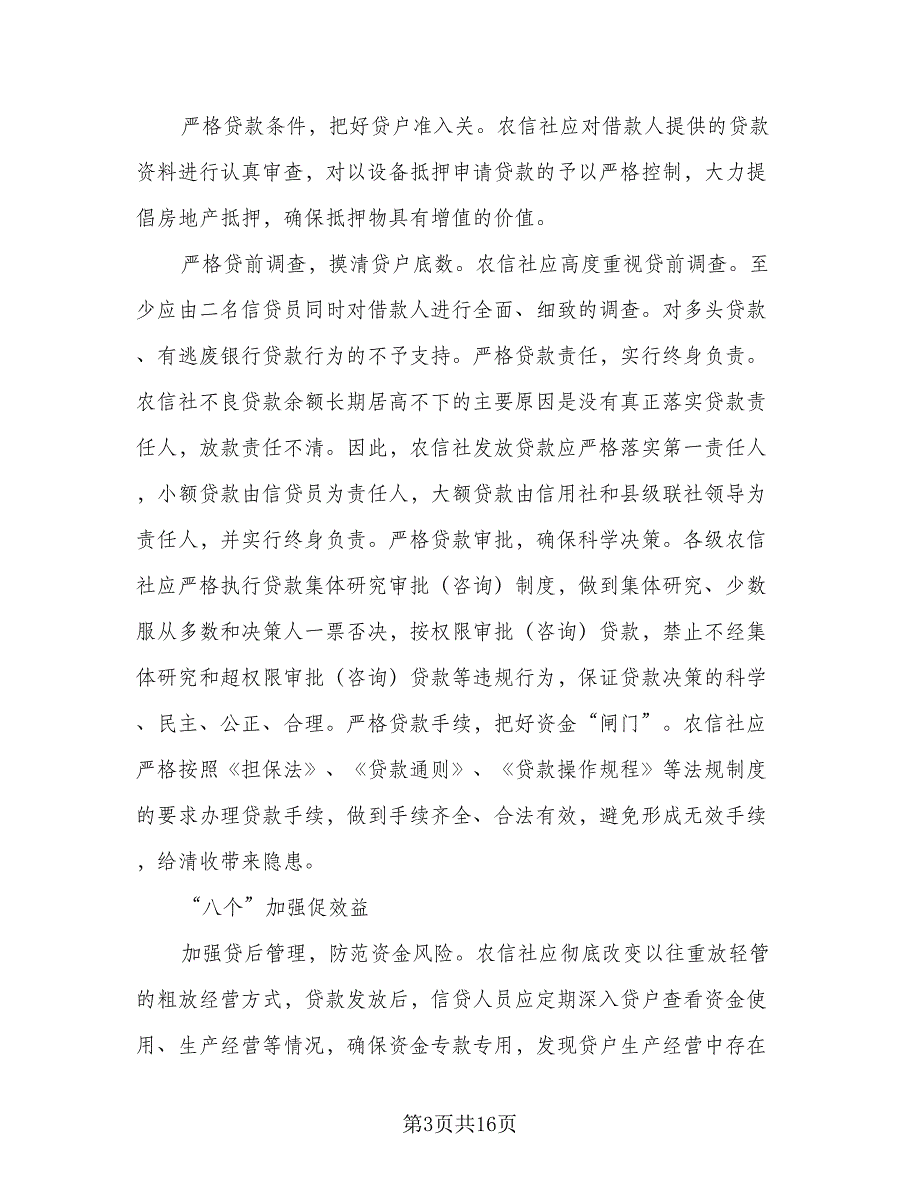 2023银行信贷员年终总结标准样本（5篇）.doc_第3页