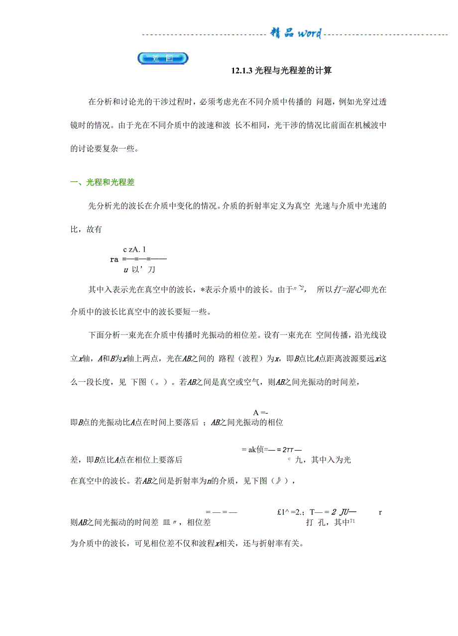 相位差的计算_第1页