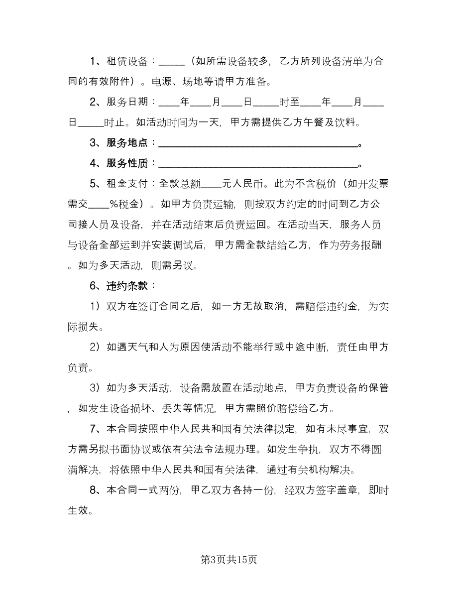 建筑设备租赁合同简单版（6篇）.doc_第3页