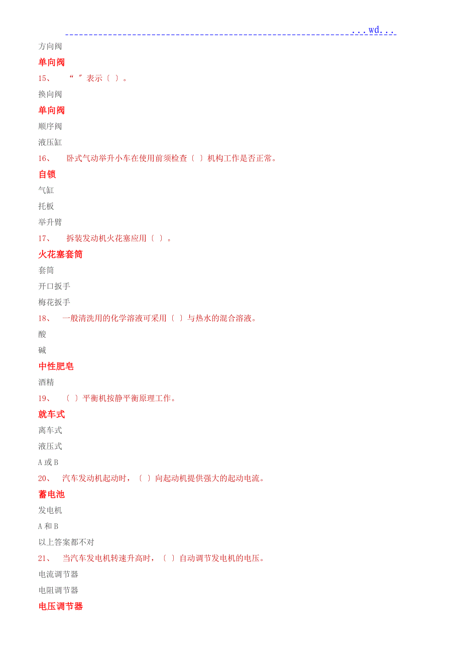 职业资格考试-高级汽车修理工模拟试题3（含参考答案）_第3页