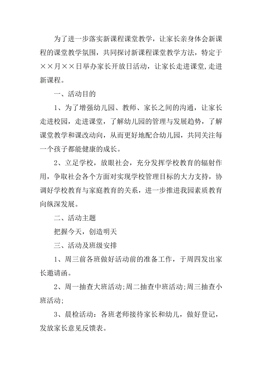 家长开放日邀请函3篇拟一份家长开放日活动邀请函_第3页