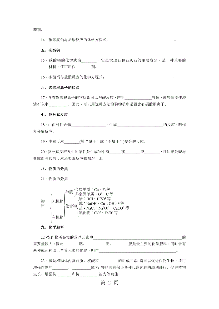 2023年单元知识清单十一.docx_第2页