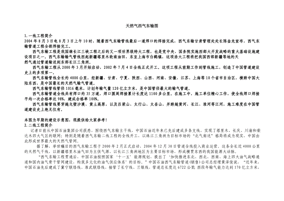 天然气西气东输图详解.doc_第1页