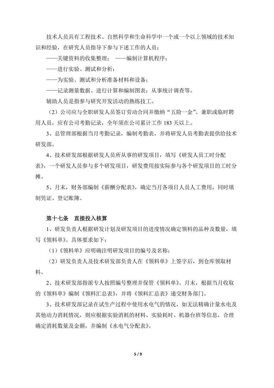 研发费用核算管理办法.doc_第5页