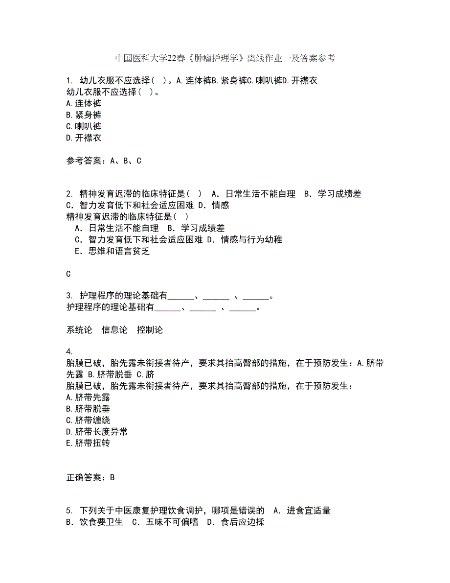 中国医科大学22春《肿瘤护理学》离线作业一及答案参考26_第1页