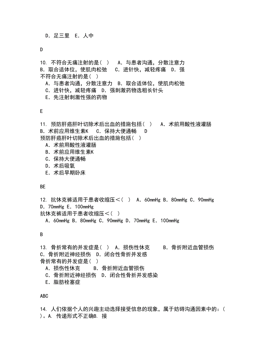 中国医科大学22春《肿瘤护理学》离线作业一及答案参考26_第3页