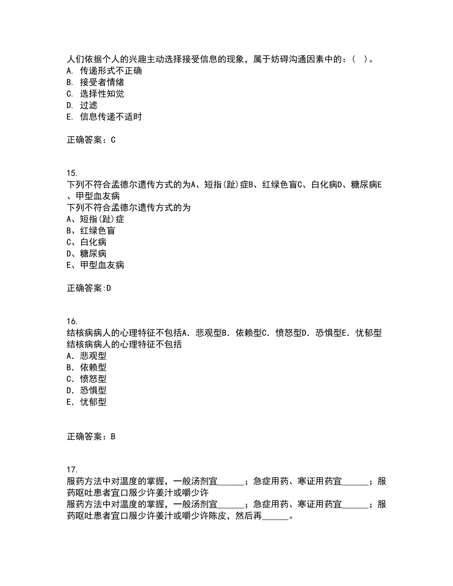 中国医科大学22春《肿瘤护理学》离线作业一及答案参考26_第4页