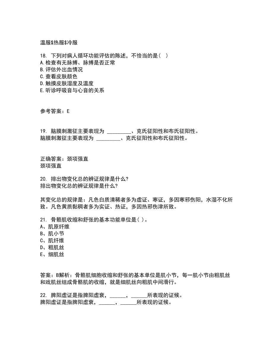 中国医科大学22春《肿瘤护理学》离线作业一及答案参考26_第5页