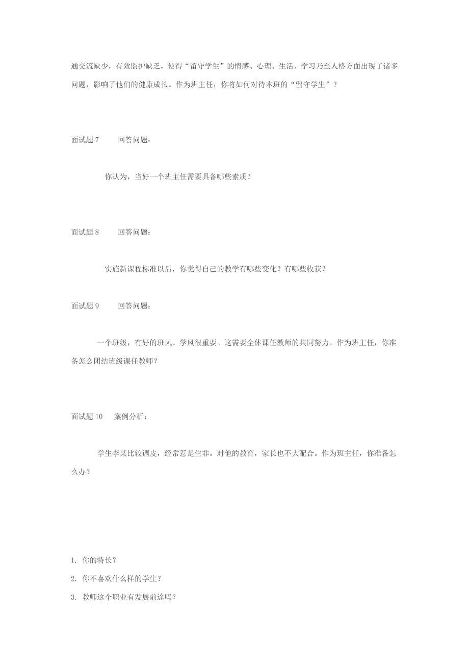 心理老师面试问题集锦.docx_第5页