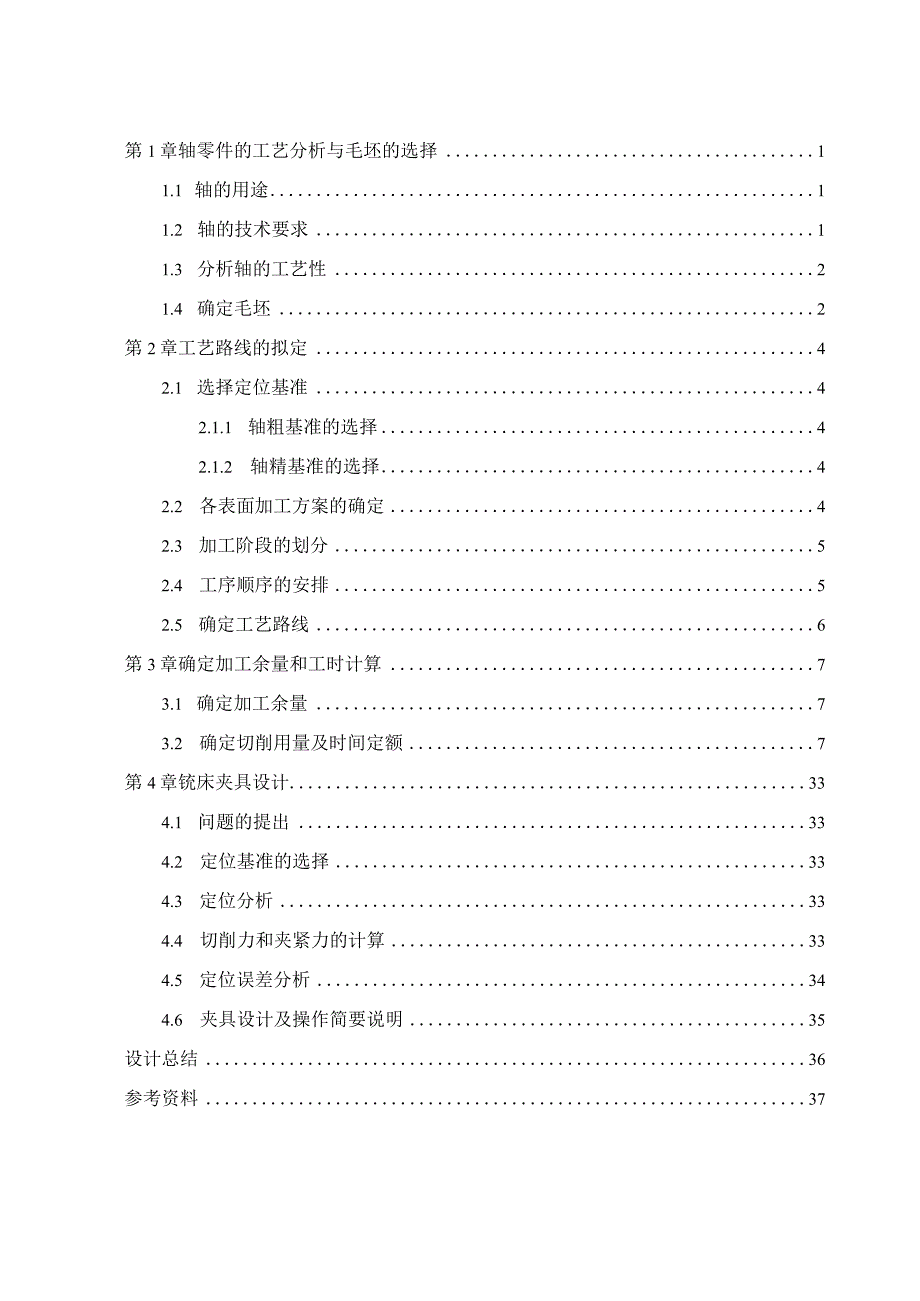 机械制造技术课程设计-低速轴加工工艺规程及其铣左键槽的夹具设计_第1页