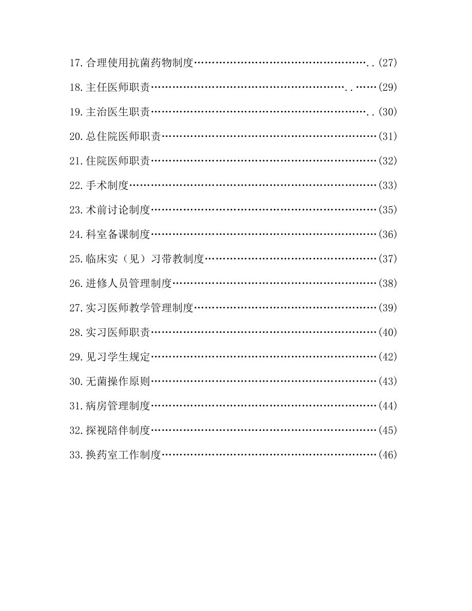 普通外科科室工作制度与流程_第3页