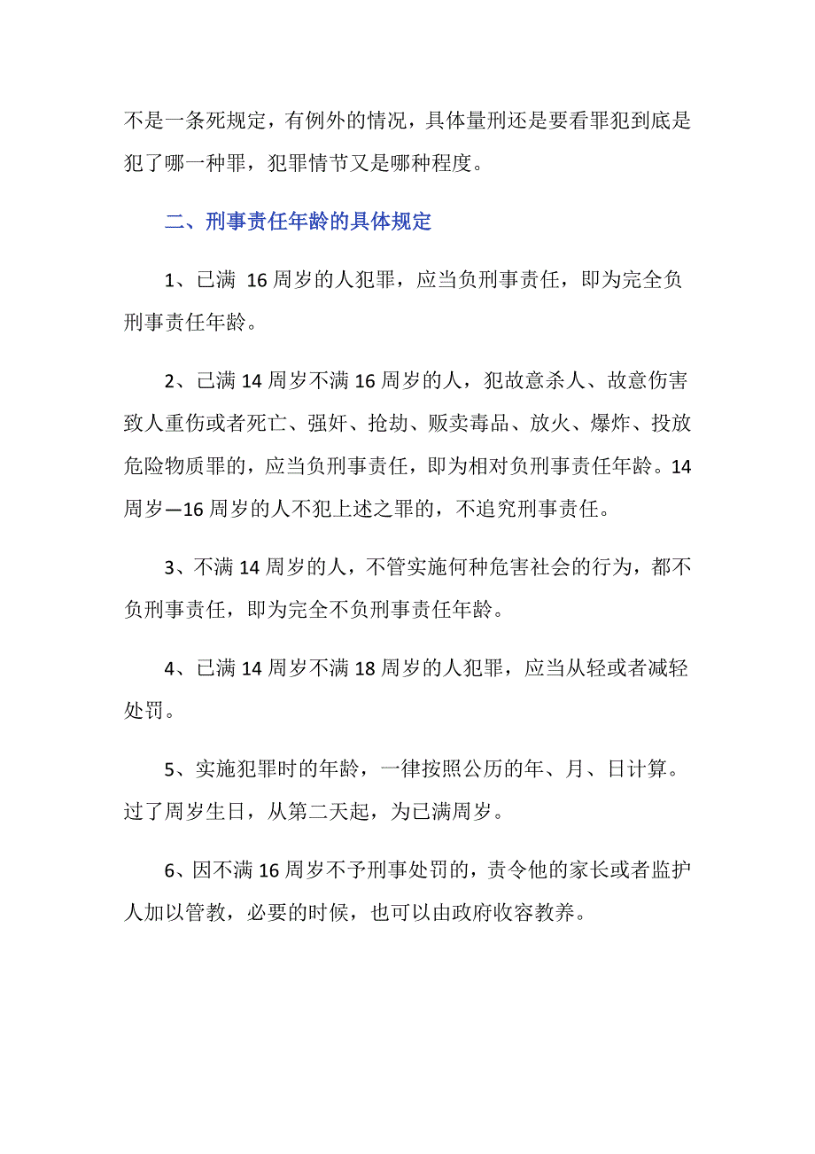 刑事责任已满75周岁故意犯罪怎么处罚？_第2页