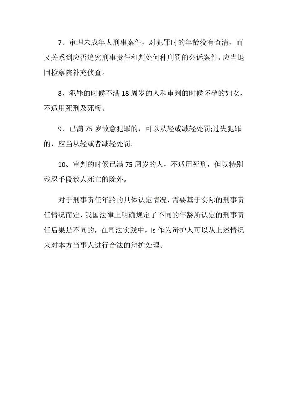 刑事责任已满75周岁故意犯罪怎么处罚？_第3页