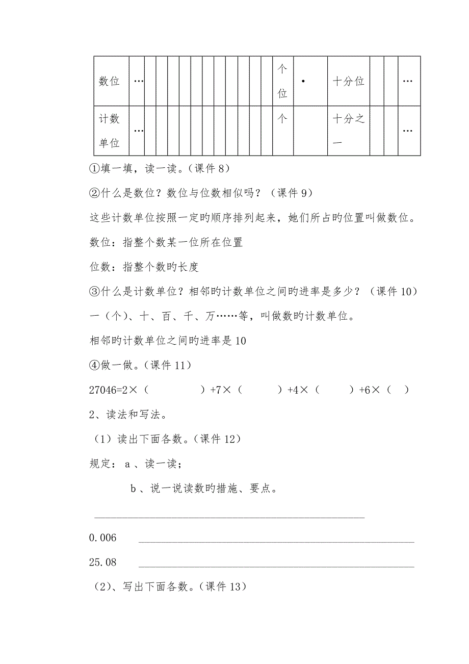 数与代数教学设计_第3页