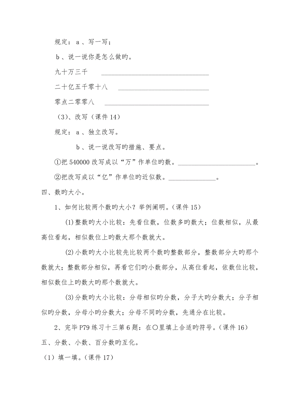 数与代数教学设计_第4页