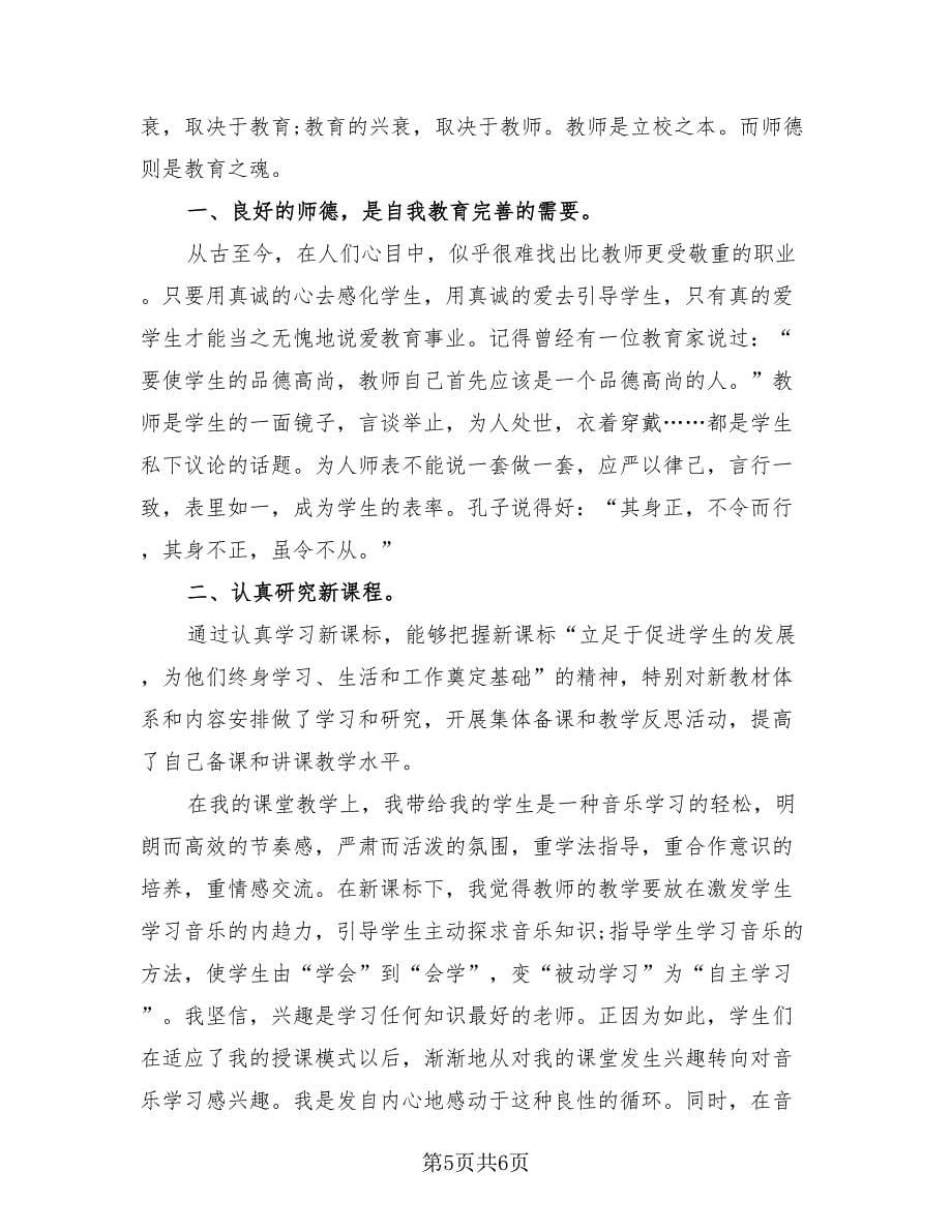 教师师德师风培训总结模板（3篇）.doc_第5页