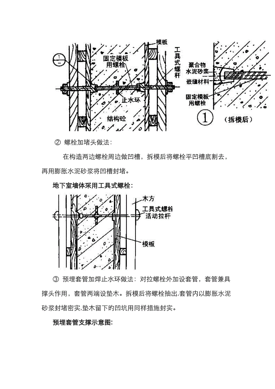 防水做法大全(配图)_第2页